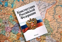 "День Конституции Российской Федерации"