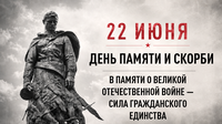 85 лет со дня начала Великой Отечественной войны.
