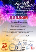Всероссийский конкурс искусств «ВПЕРЁД К ПОБЕДЕ!