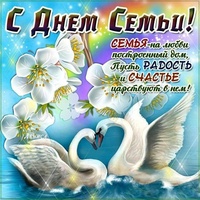 15 мая - Международный День семьи