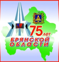 Программа празднования Дня образования Брянской области