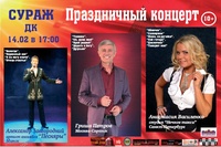 Концерт